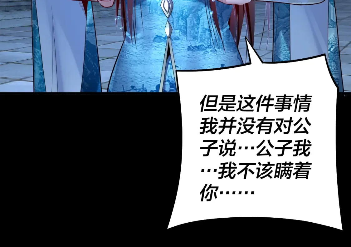 我天命大反派动态动漫漫画,第136话 圣女开车1图