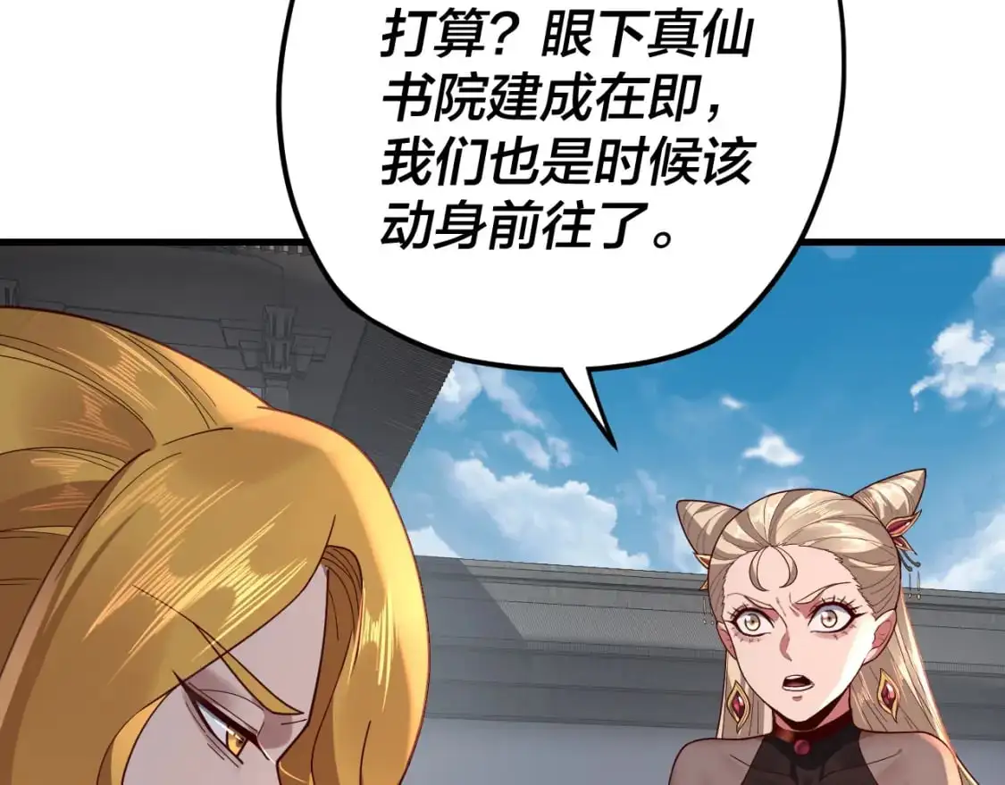 我天命大反派动态动漫漫画,第117话 还得是顾兄2图