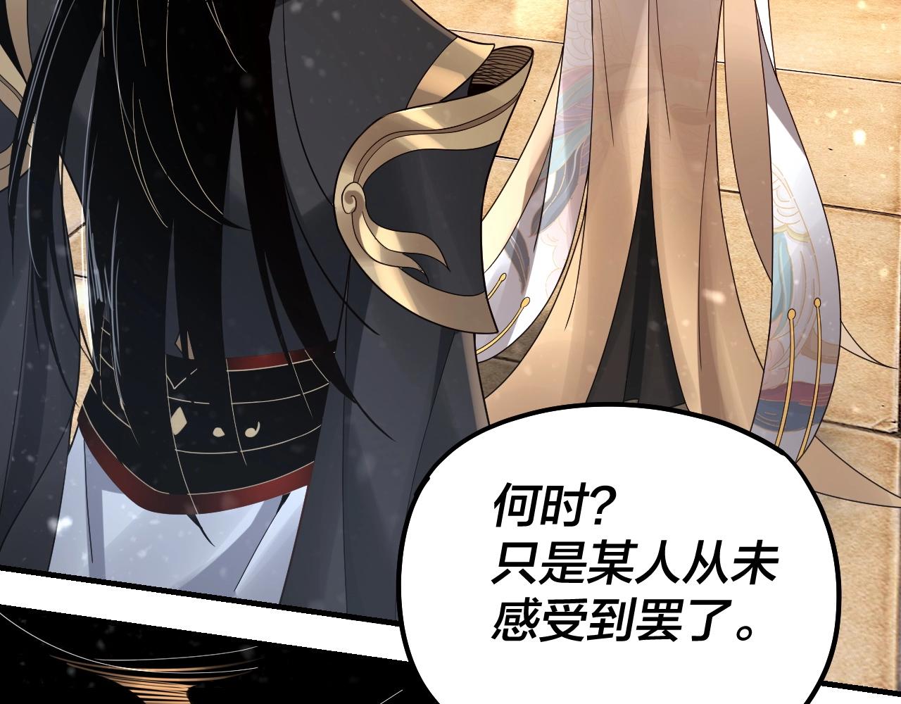 我天命大反派动态动漫漫画,第48话 祸水东引！1图