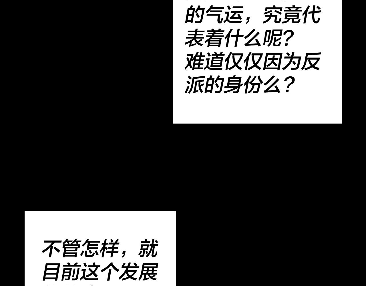 我！天命大反派漫画,第10话 互相觊觎！2图