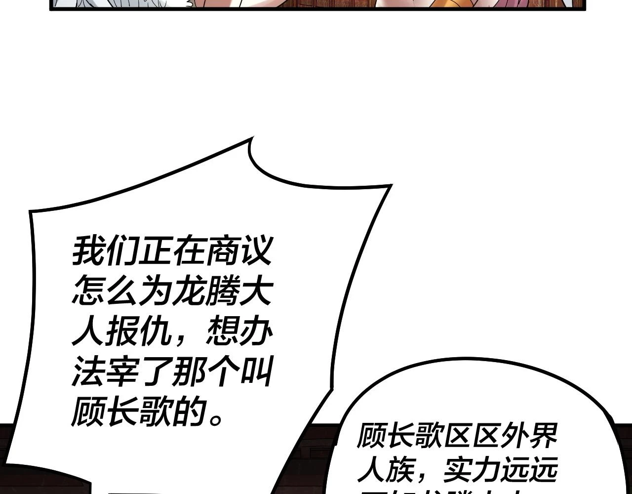 我天命大反派动态动漫漫画,第66话 善后2图