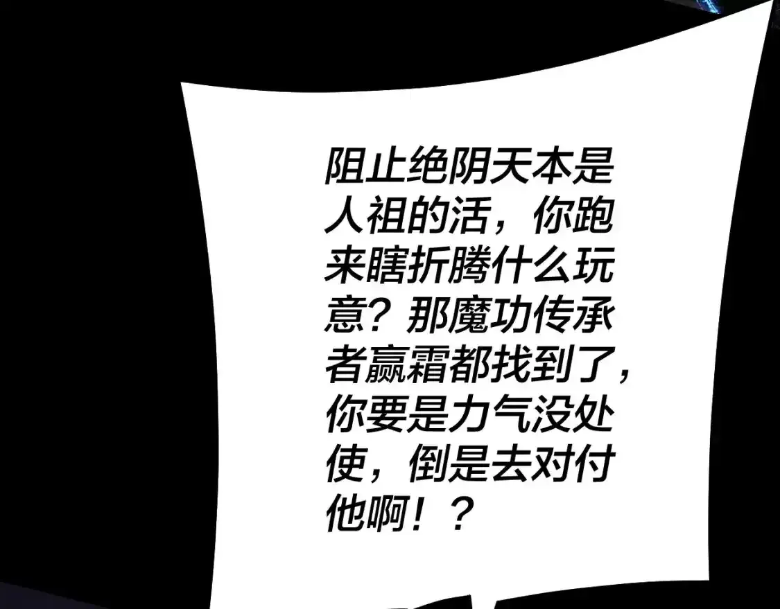我天命大反派动态动漫漫画,第125话 他俩很熟？2图