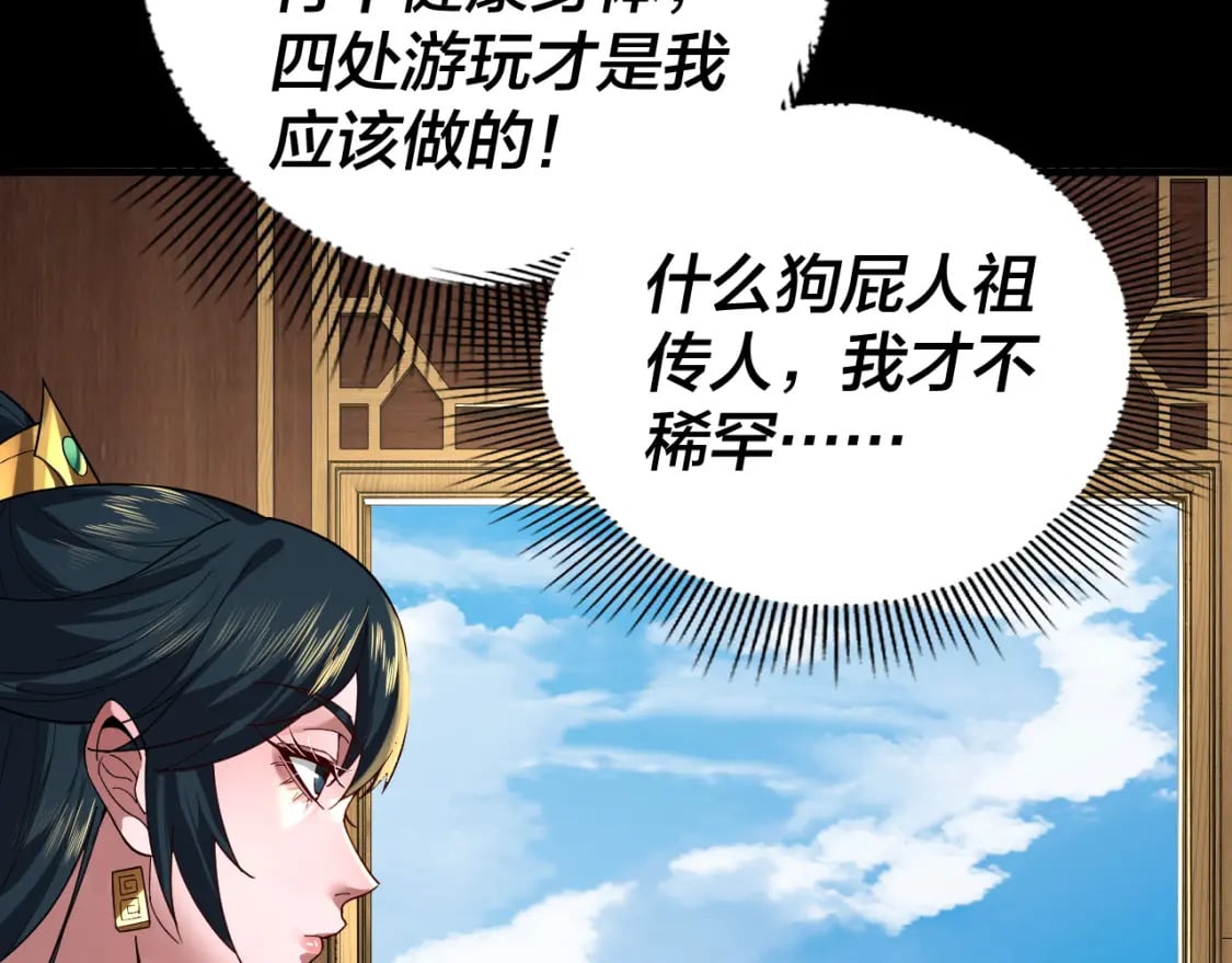 我天命大反派免费看小说漫画,第88话 大长老之威2图
