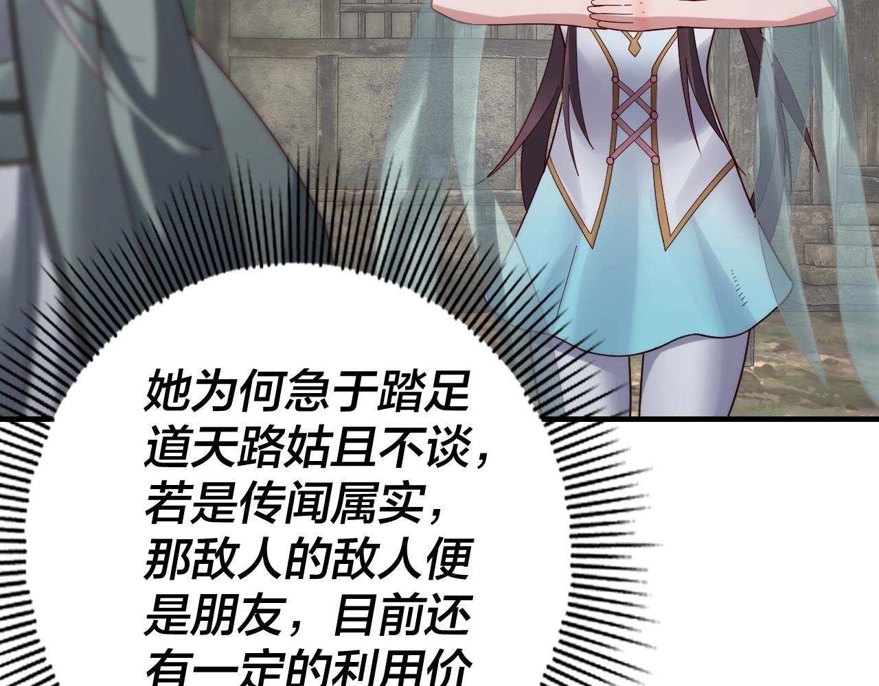 我天命大反派免费看小说漫画,第38话 暴打真龙！1图