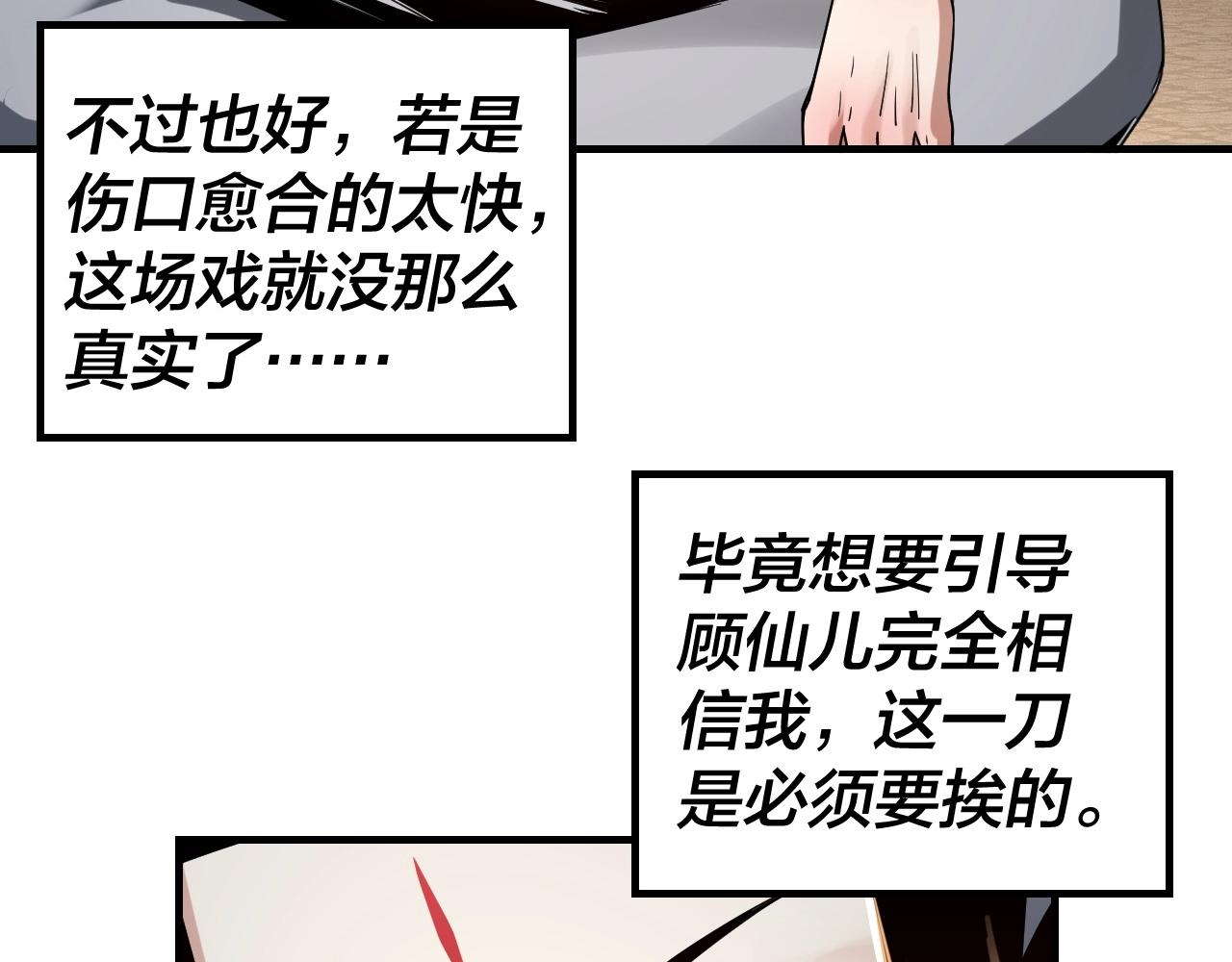我天命大反派动态动漫漫画,第48话 祸水东引！1图
