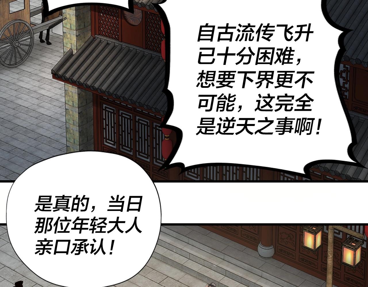 我天命大反派小说漫画,第9话 新的韭菜出现了！2图