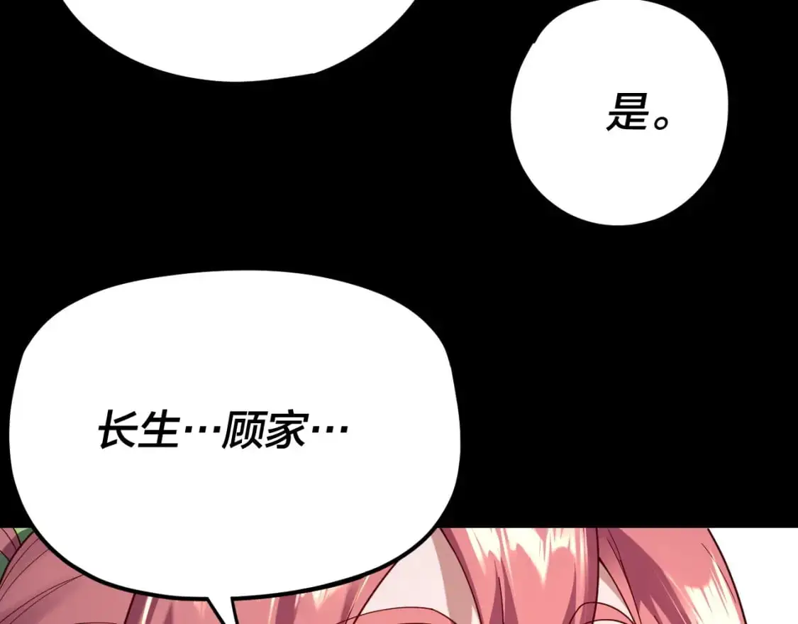 我天命大反派动态动漫漫画,第116话 师娘？师姑？2图