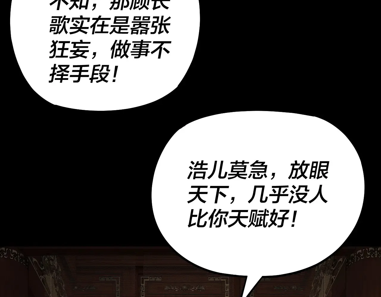 我天命大反派动态动漫漫画,150话 绝阴皇庭1图