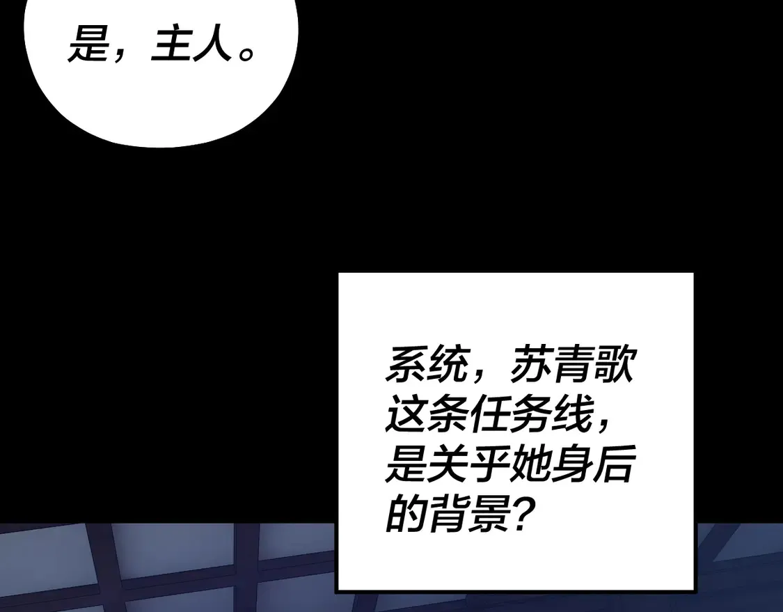 我天命大反派动态动漫漫画,第140话 姐妹花2图