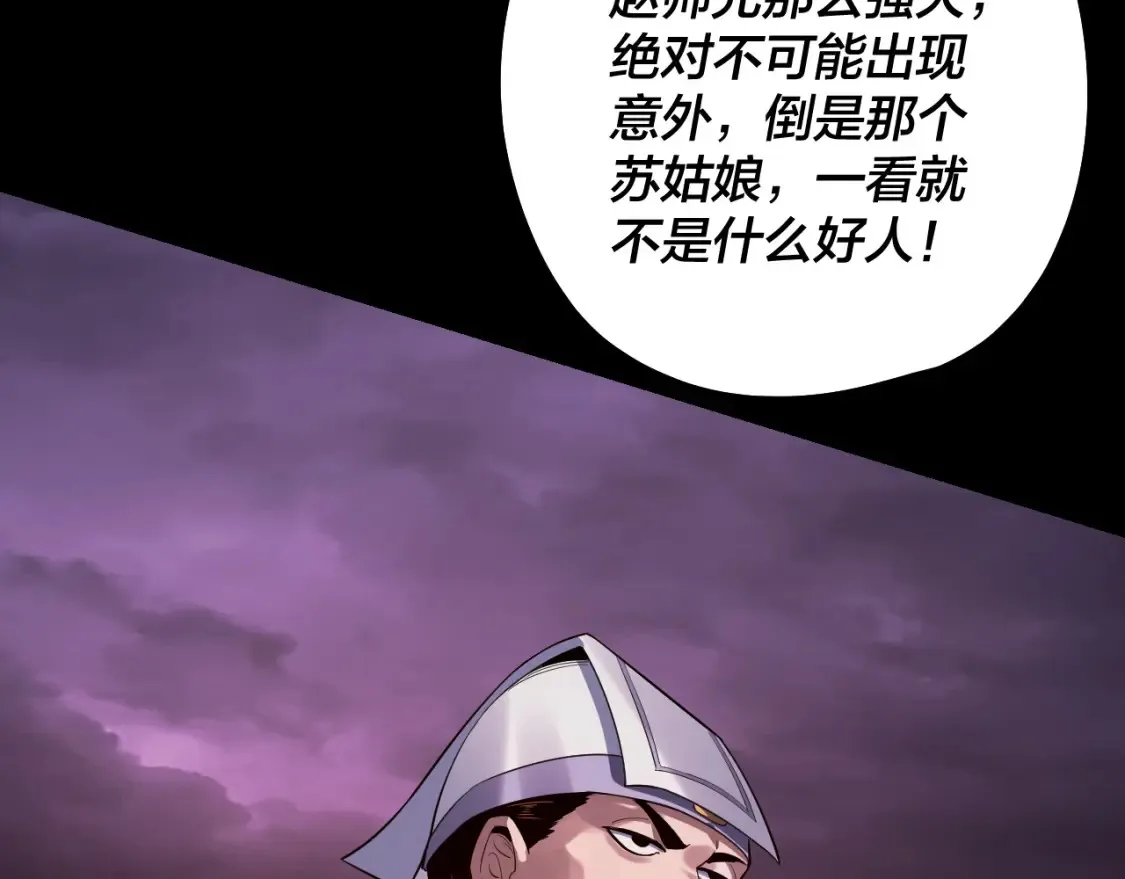 我天命大反派免费看小说漫画,第127话 韭菜长高啦2图