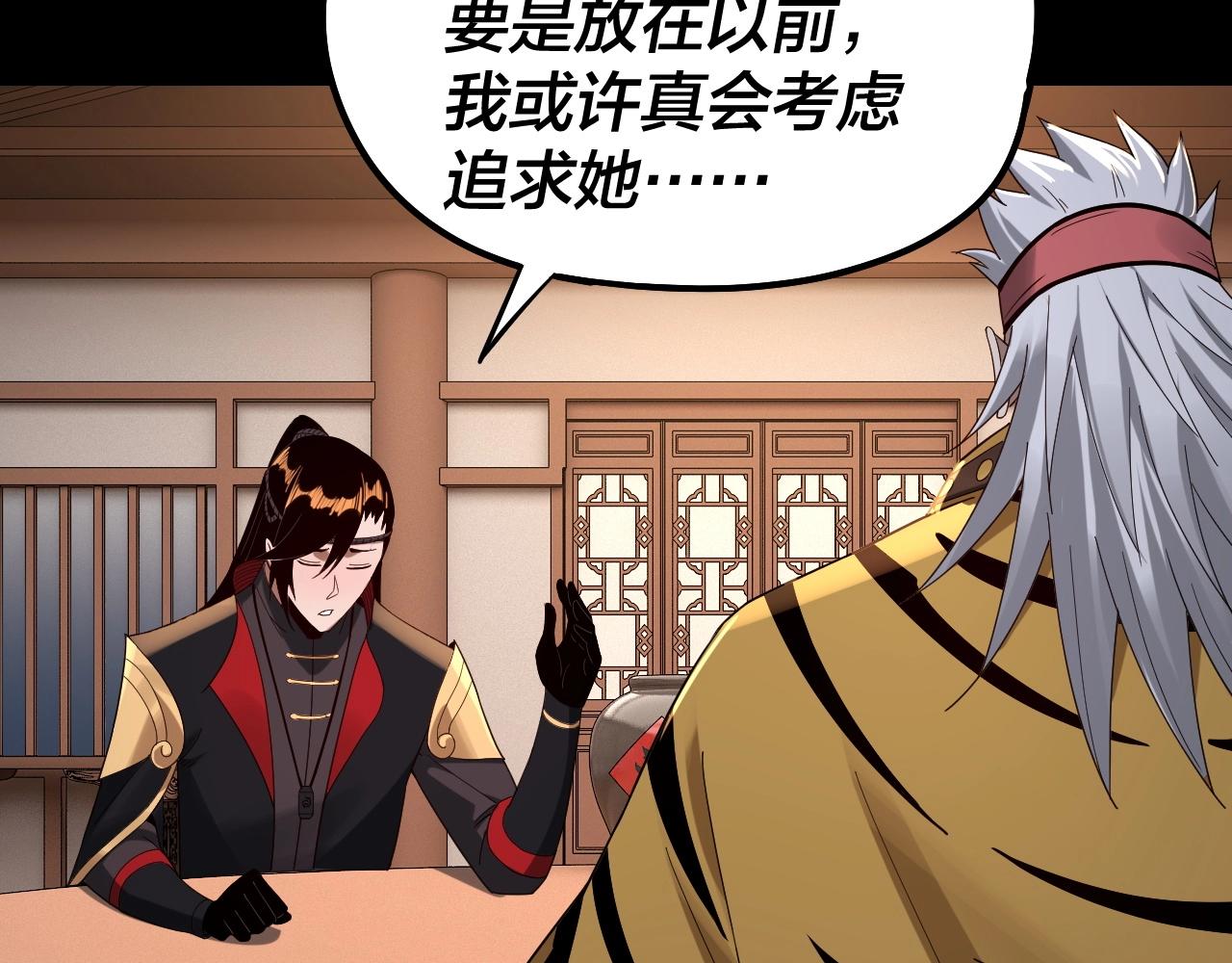 我天命大反派免费看小说漫画,第49话 好色没有好下场2图