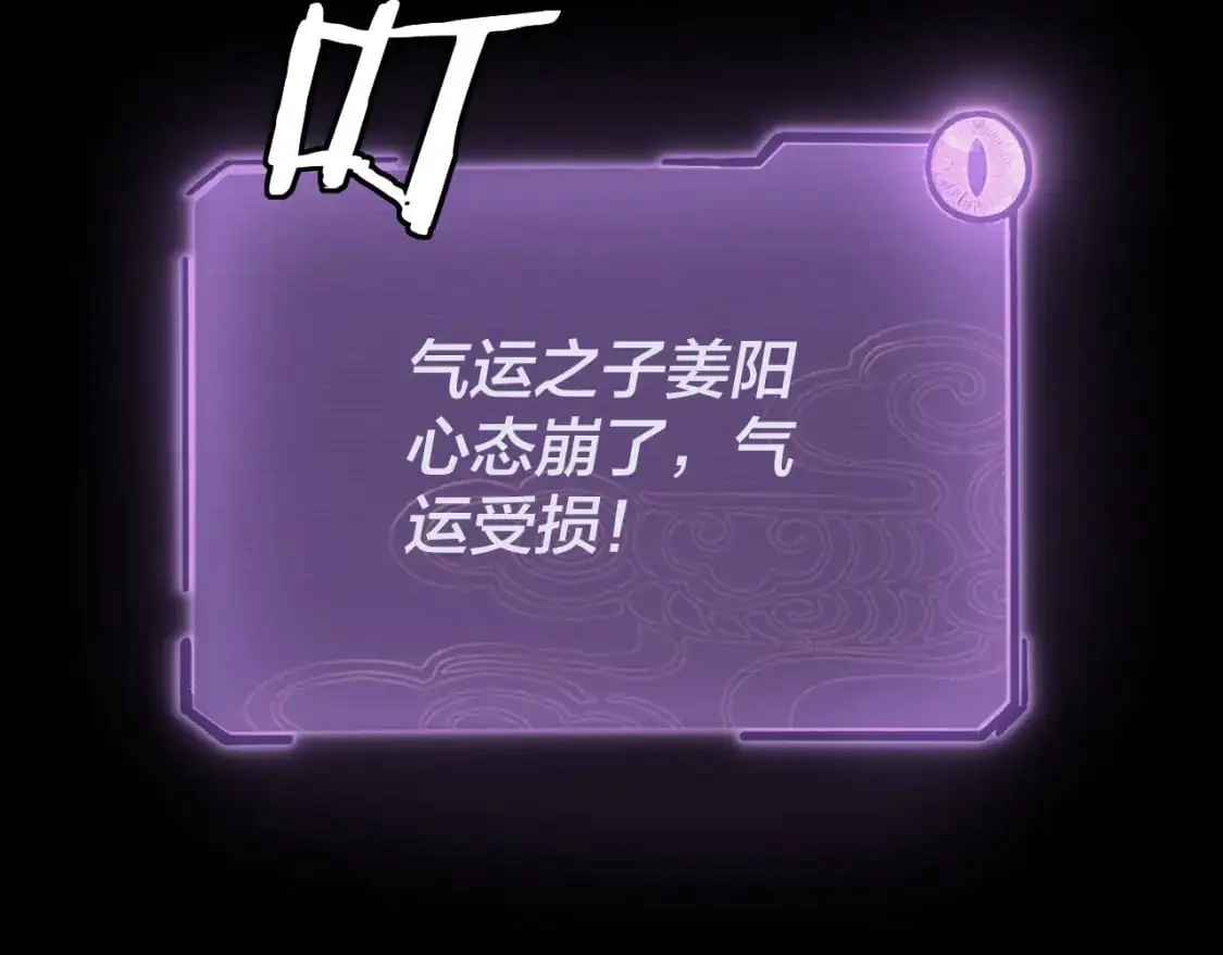 我天命大反派动态动漫漫画,第114话 击杀人祖转世1图