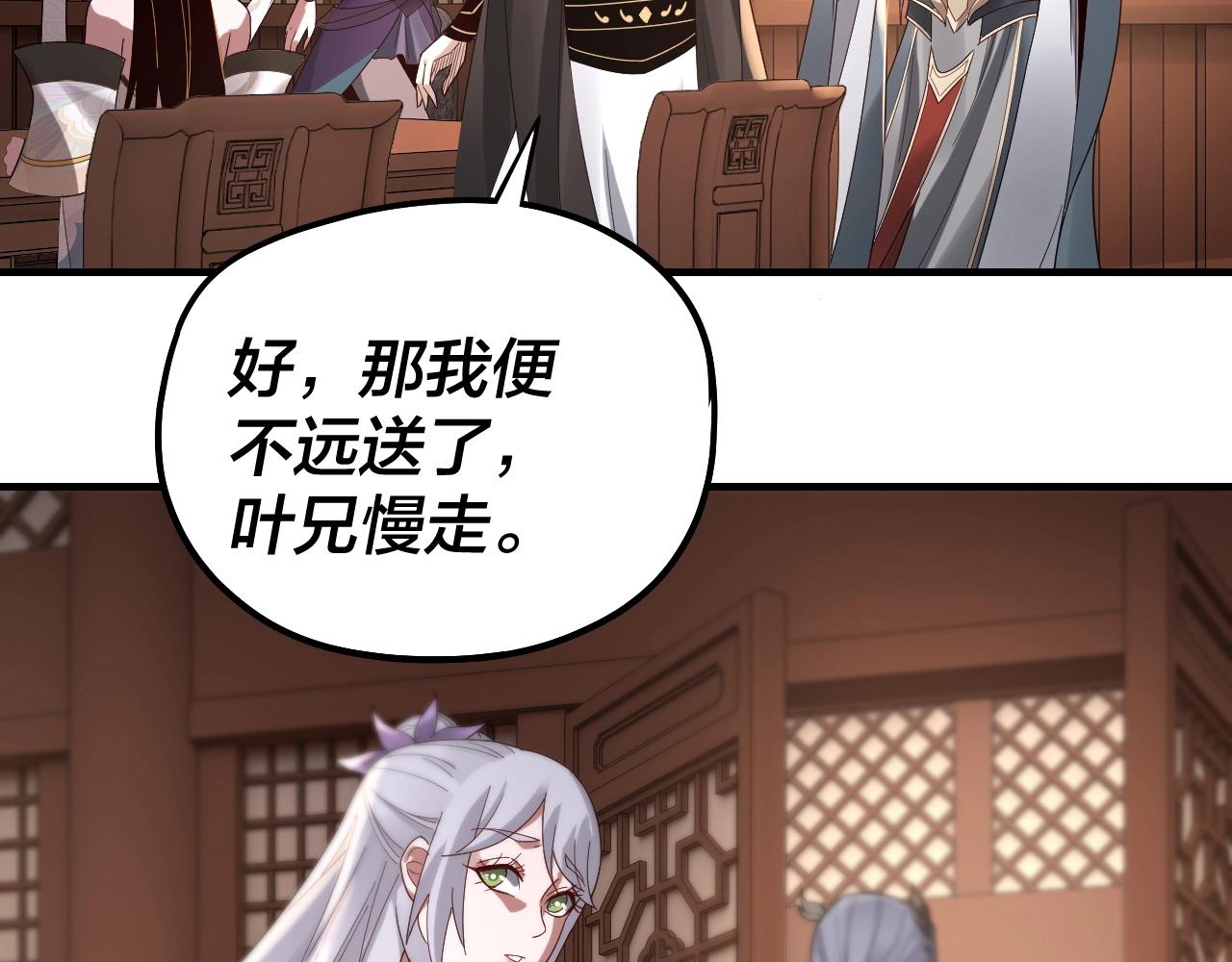 我天命大反派动态动漫漫画,第49话 好色没有好下场1图
