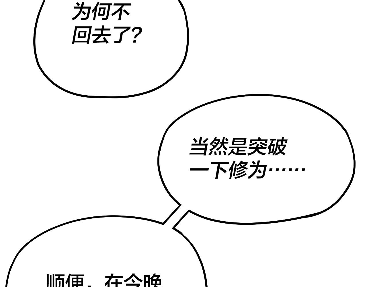 我天命大反派免费看小说漫画,第49话 好色没有好下场1图