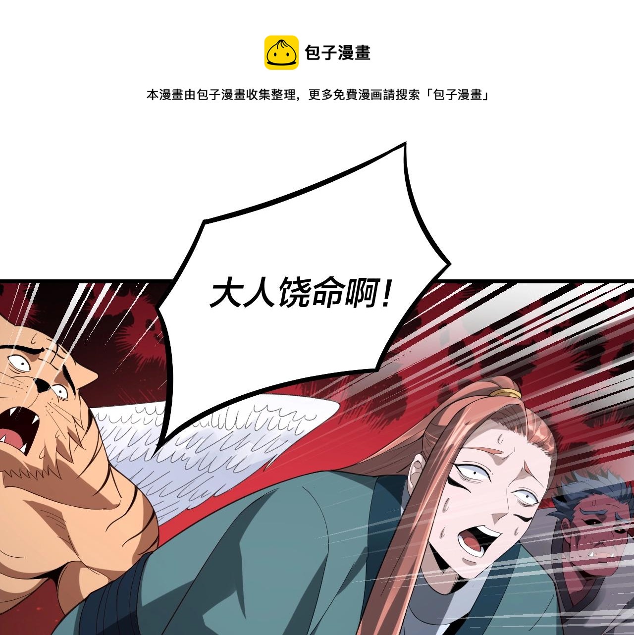 我是天命大反派漫画漫画,第19话 埋下个刺儿1图