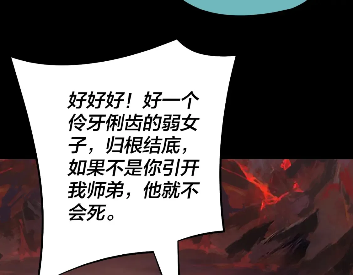 我天命大反派免费看小说漫画,第127话 韭菜长高啦1图