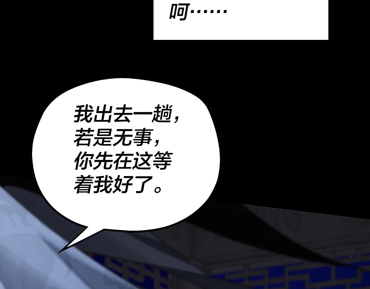 我天命大反派免费看小说漫画,第50话 杀机绽放！2图