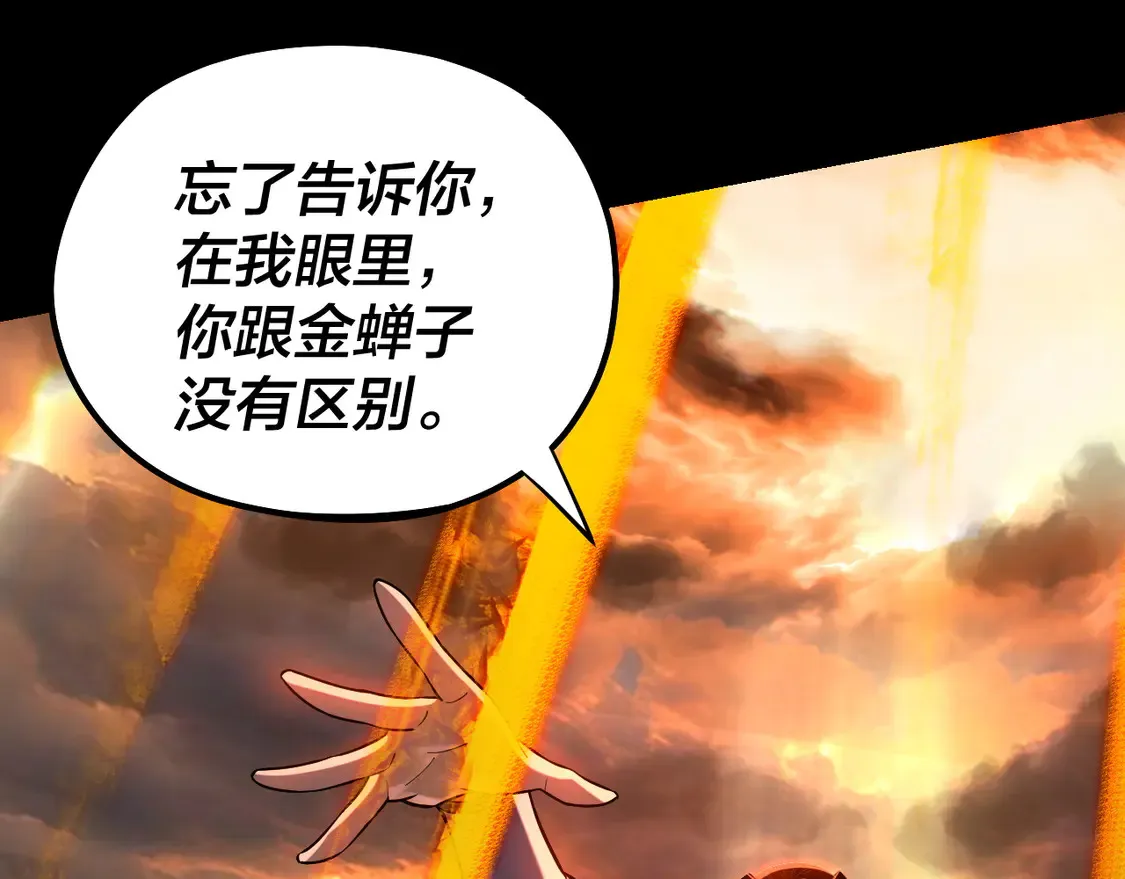 我天命大反派动态动漫漫画,第137话 教训紫阳天君2图