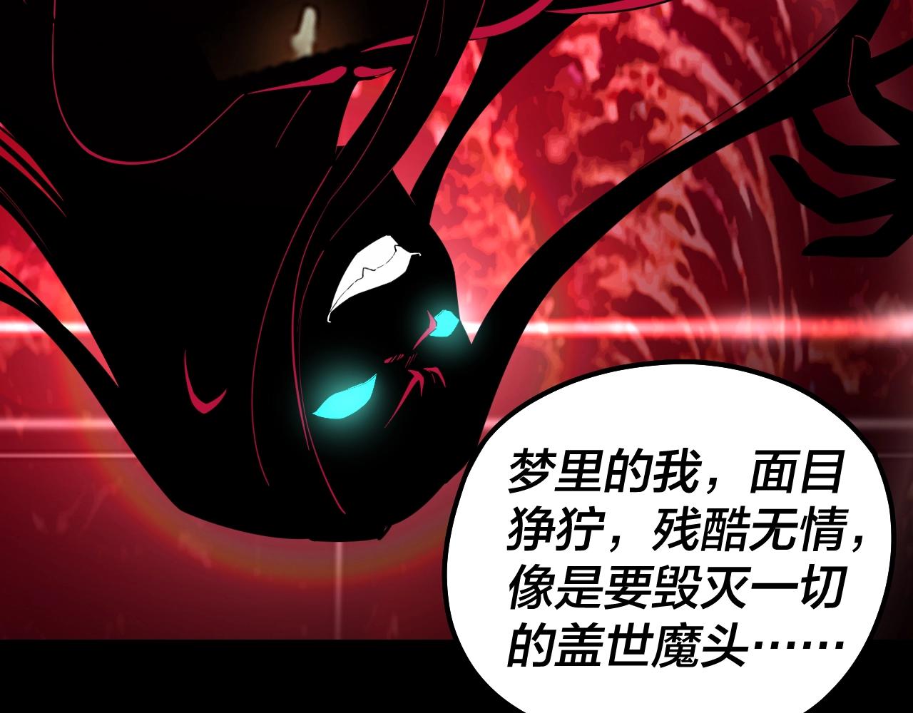 我天命大反派动态动漫漫画,第33话 任务二选一2图