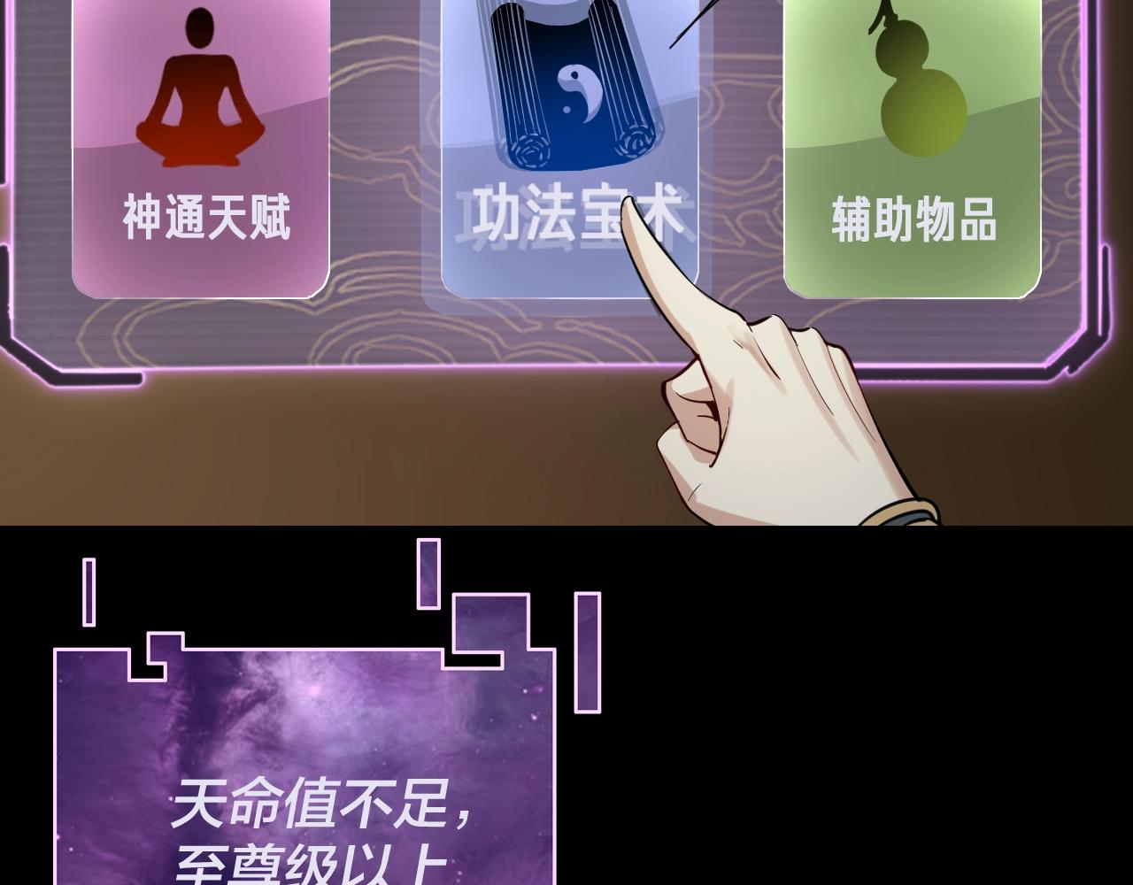我天命大反派动态动漫漫画,第6话 攻打太玄圣地1图