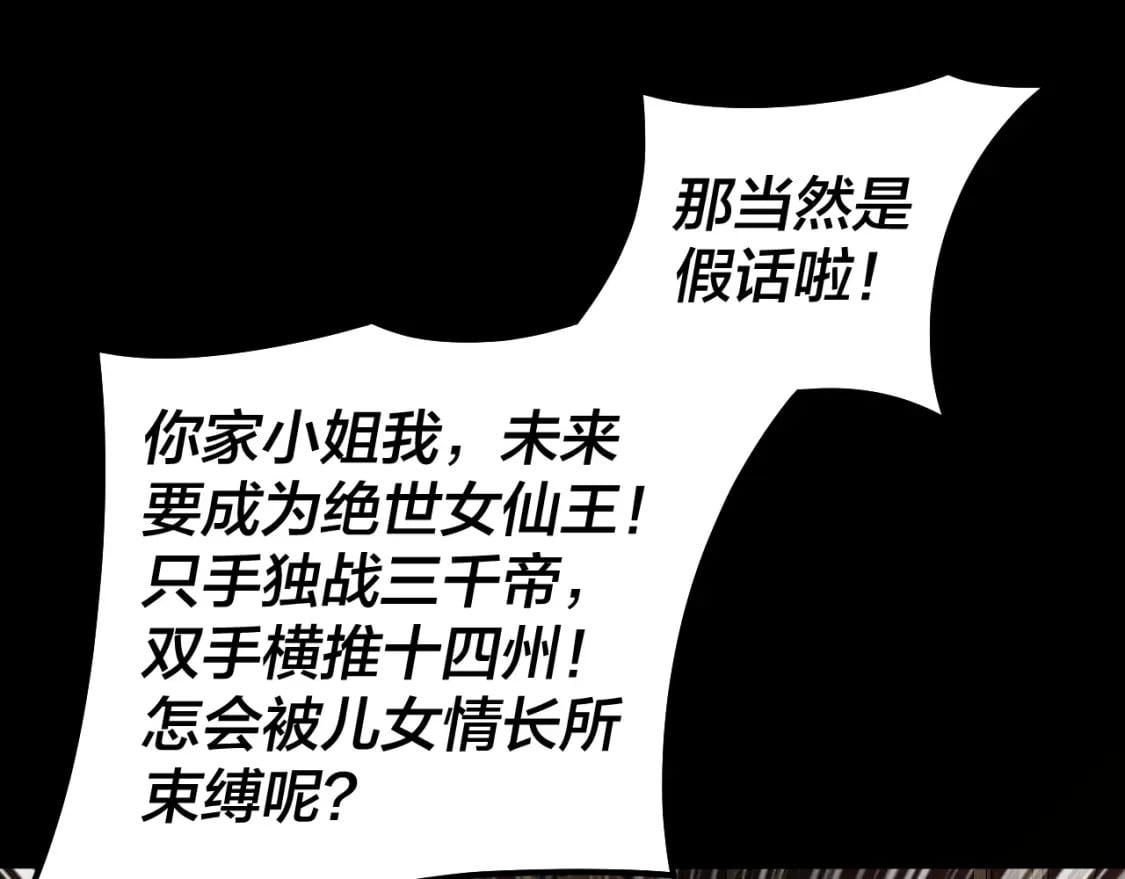 我天命大反派免费看小说漫画,第88话 大长老之威1图