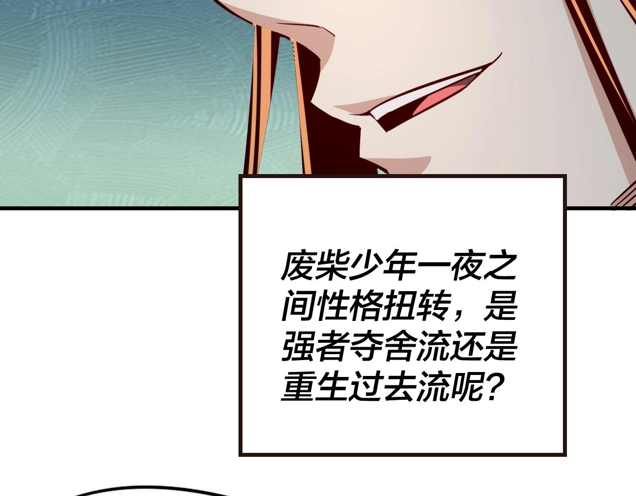 我天命大反派动态动漫漫画,第11话 挑拨！2图