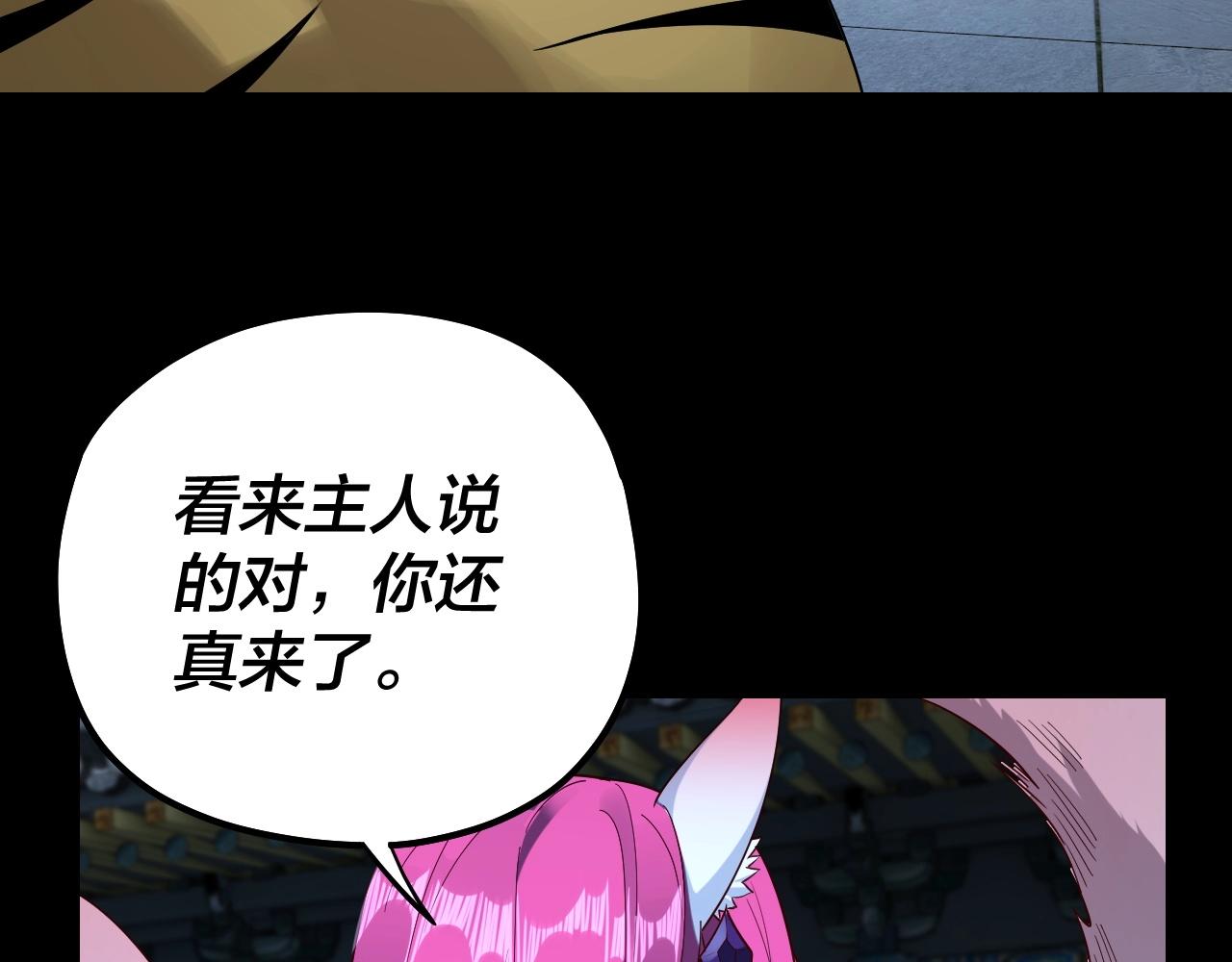 我天命大反派免费看小说漫画,第50话 杀机绽放！1图