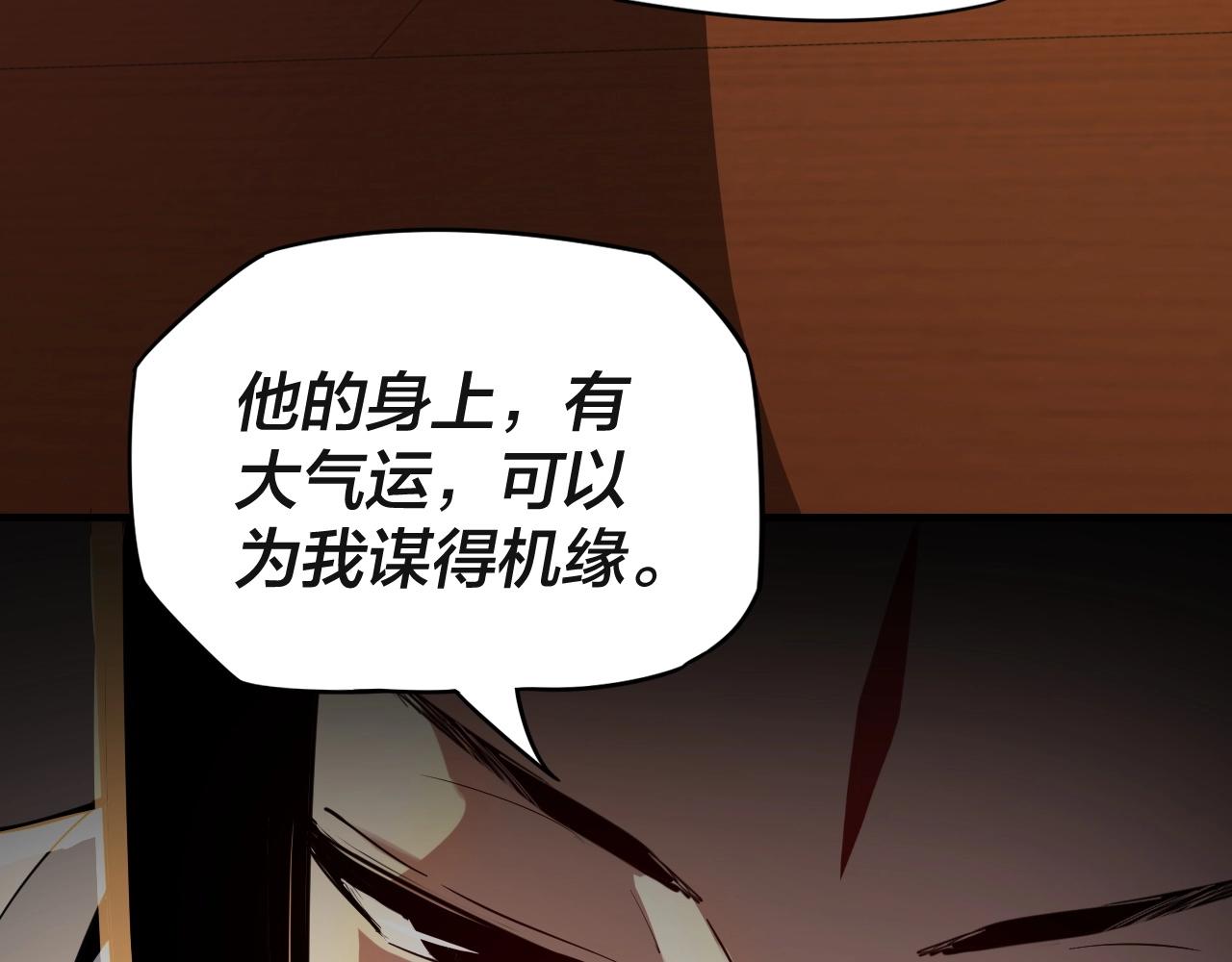 我天命大反派最新章节免费漫画,第3话 反派的自我修养1图