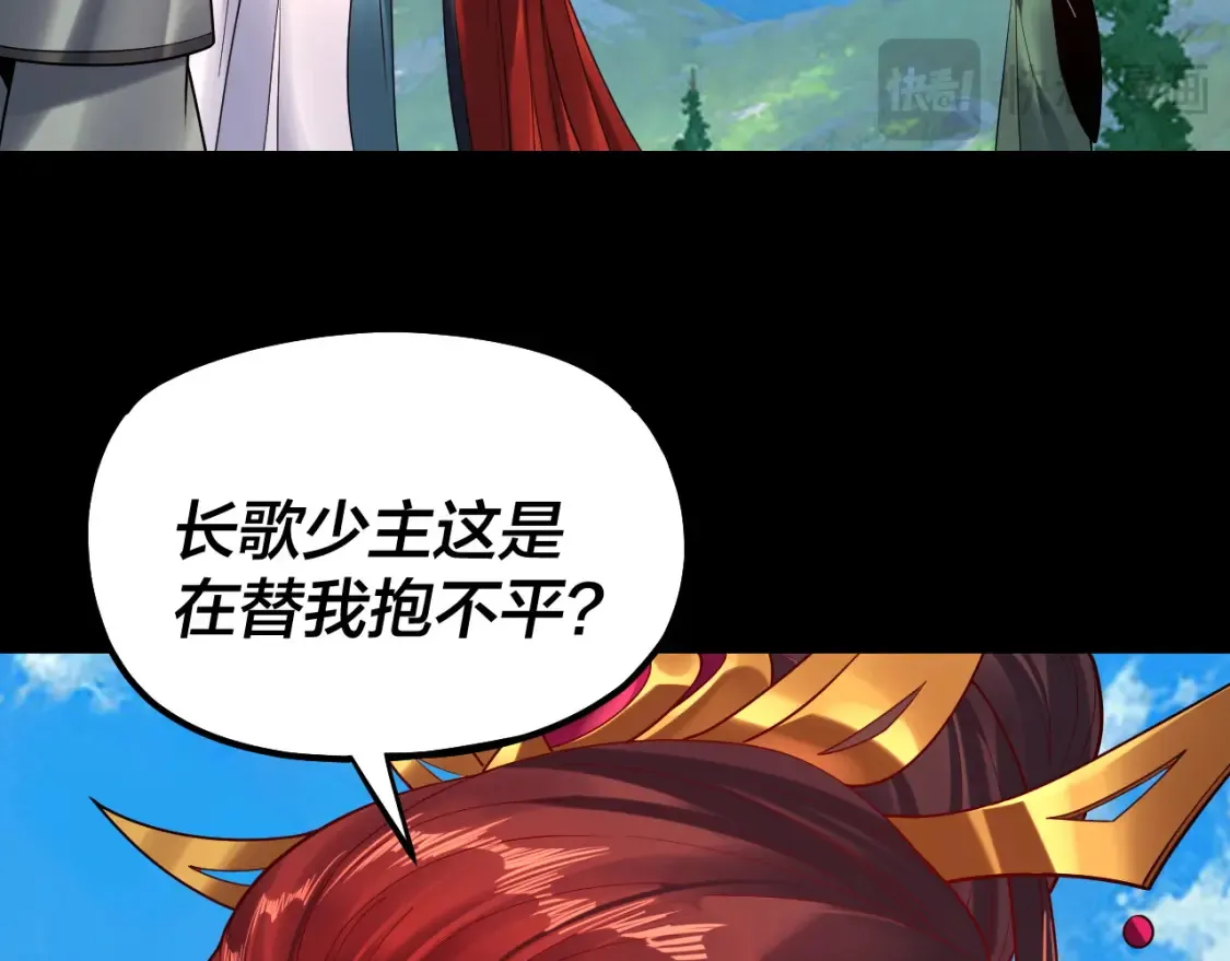 我天命大反派动态动漫漫画,第130话 仙儿的未来？2图