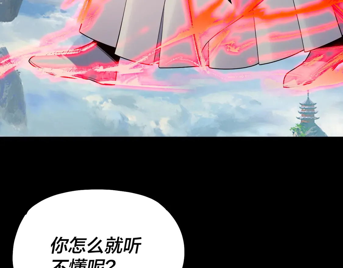 我天命大反派动态动漫漫画,第137话 教训紫阳天君2图