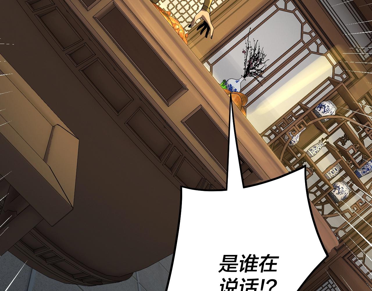 我天命大反派免费看小说漫画,第61话 嫁衣仙诀1图