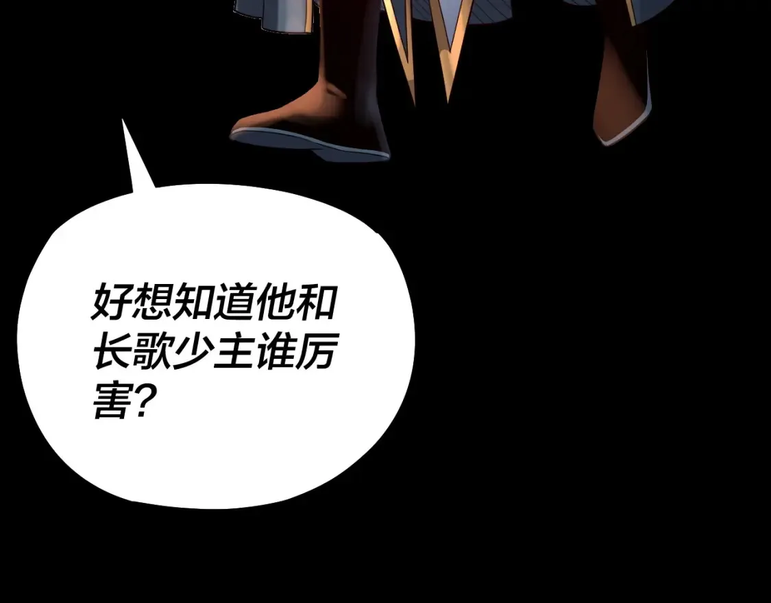 我天命大反派免费看小说漫画,第138话 群英集结2图