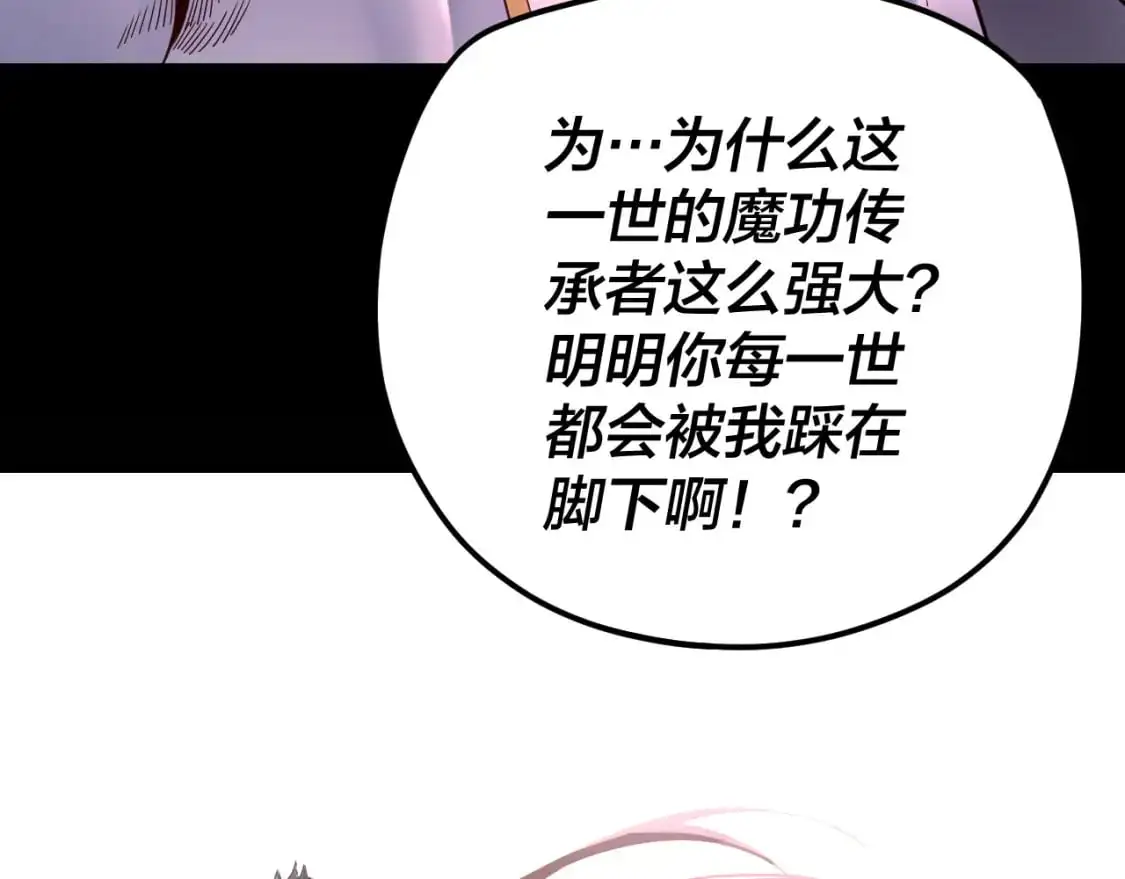 我天命大反派免费看小说漫画,第114话 击杀人祖转世1图