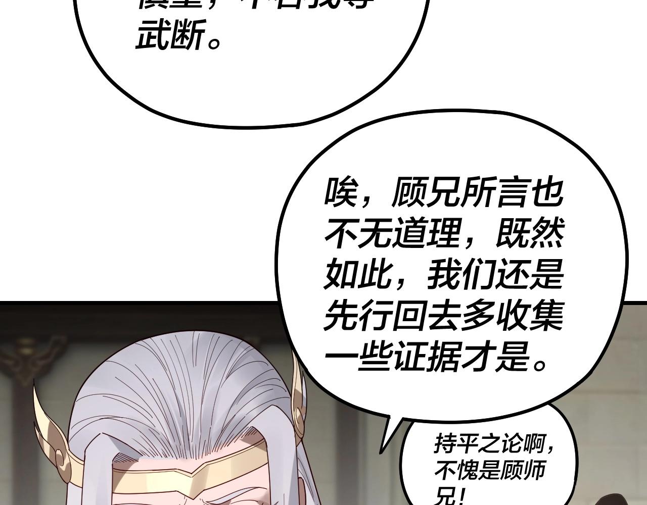 我天命大反派免费看小说漫画,第53话 坦诚？1图