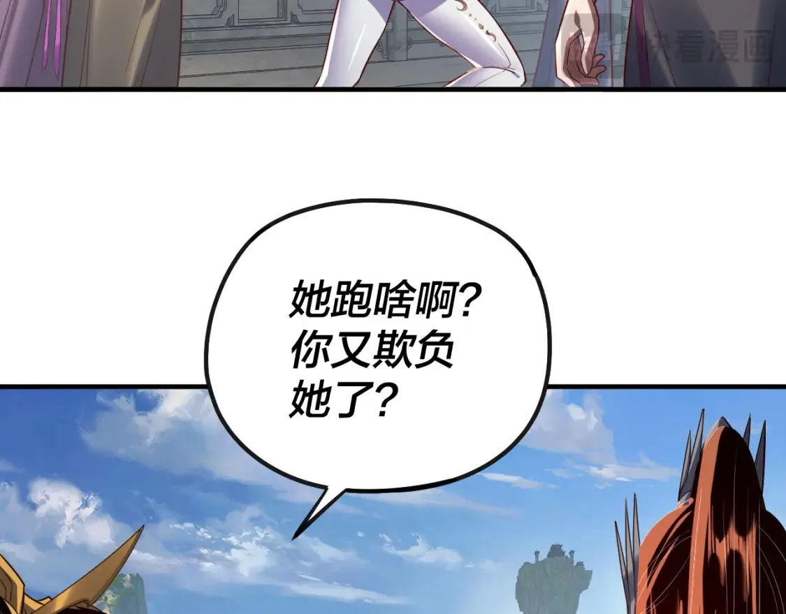 我天命大反派免费看小说漫画,第134话 九天归来的韭菜1图