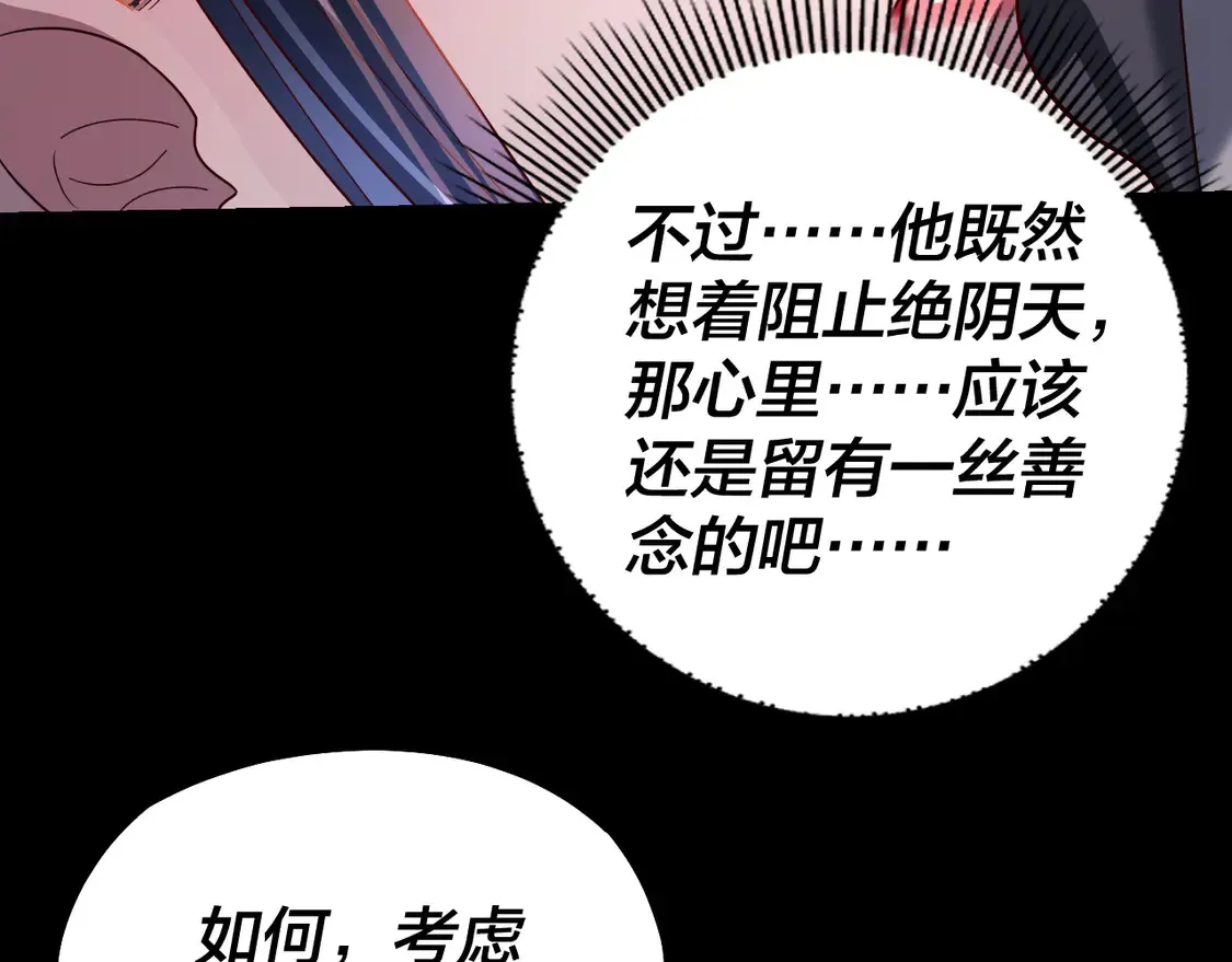 我天命大反派动态动漫漫画,第139话 攻略江楚楚1图