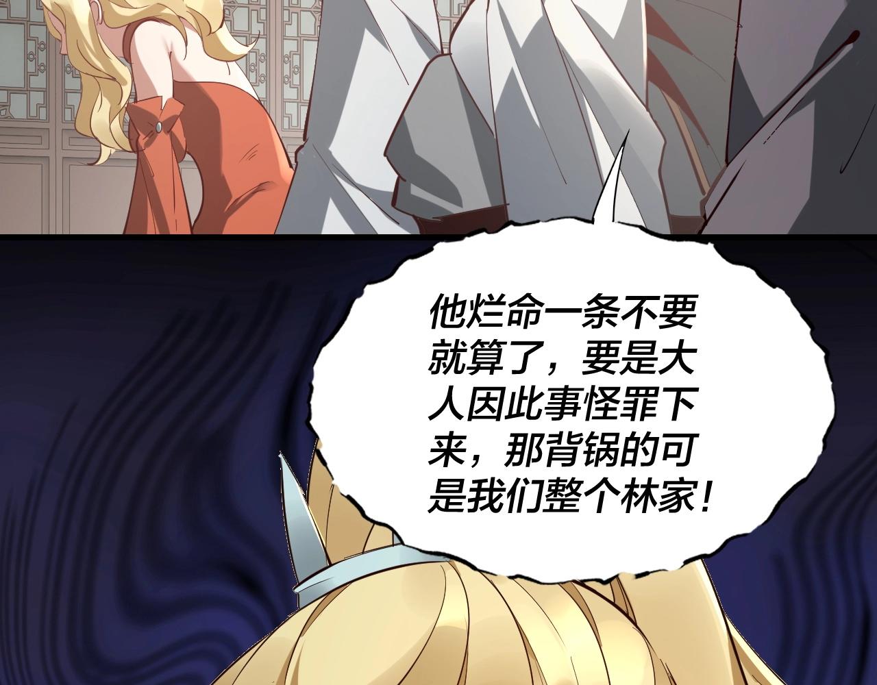 我天命大反派动态动漫漫画,第13话 权势的味道1图