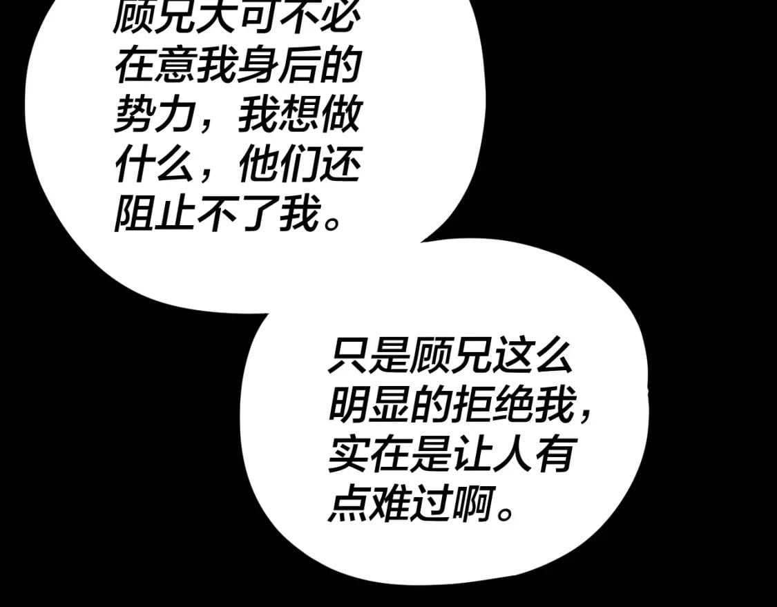 我天命大反派动态动漫漫画,第90话 要抱我吗？1图