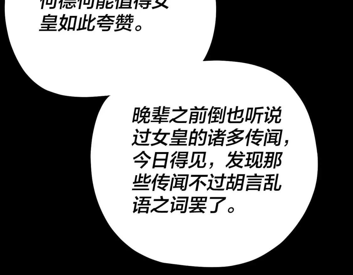 我天命大反派动态动漫漫画,第130话 仙儿的未来？2图