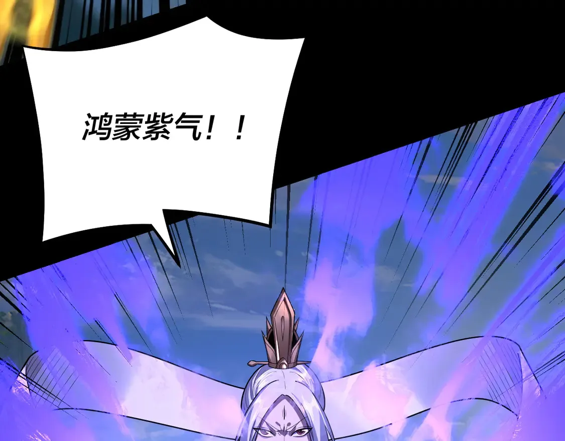 我天命大反派动态动漫漫画,第137话 教训紫阳天君1图
