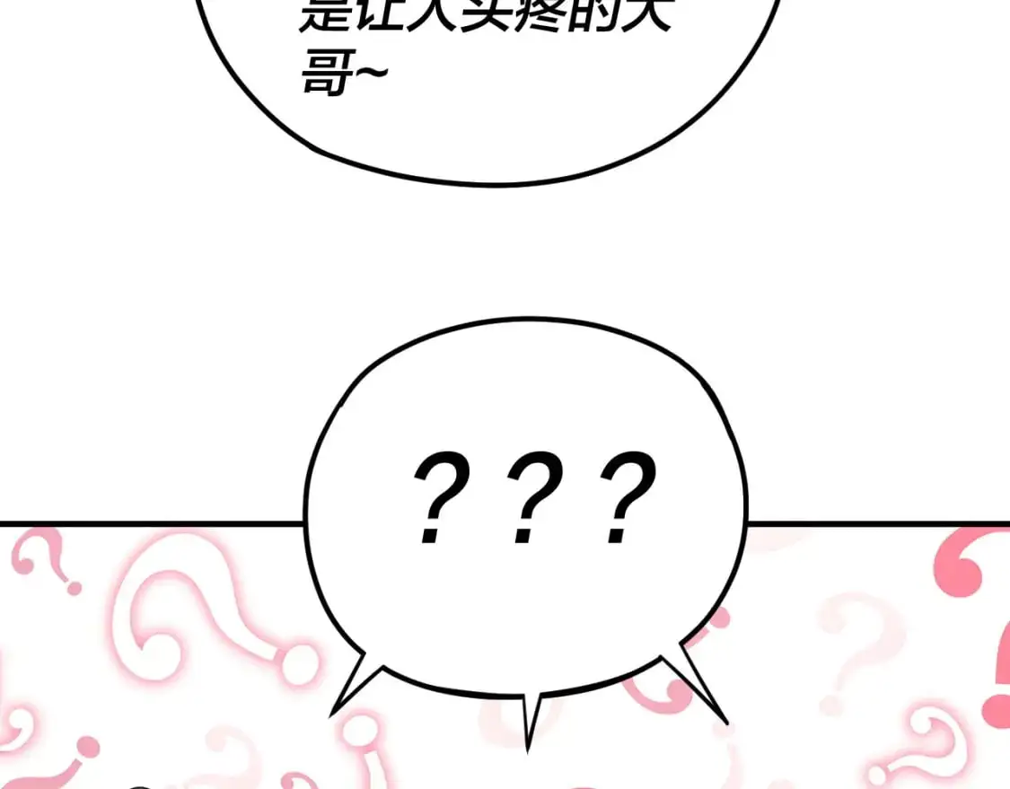 我天命大反派动态动漫漫画,第100话 姜阳！2图