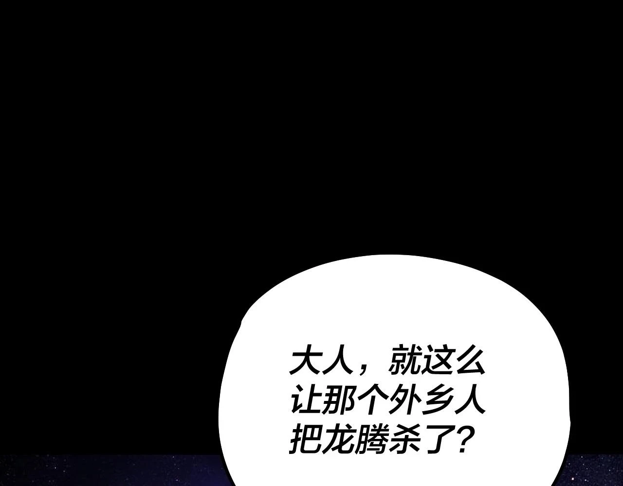 我天命大反派免费看小说漫画,第65话 真龙之血1图