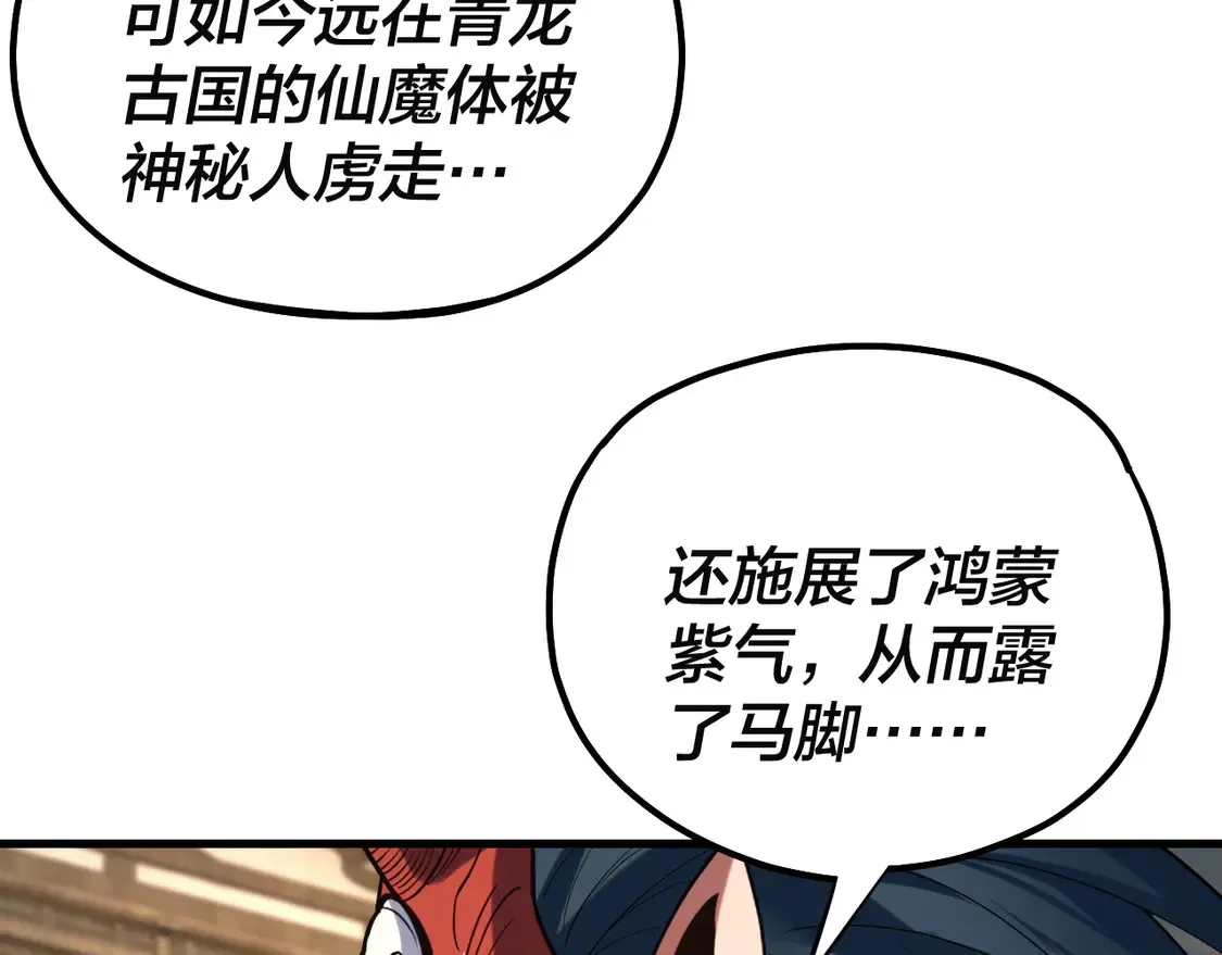 我天命大反派动态动漫漫画,第147话 温柔刀2图