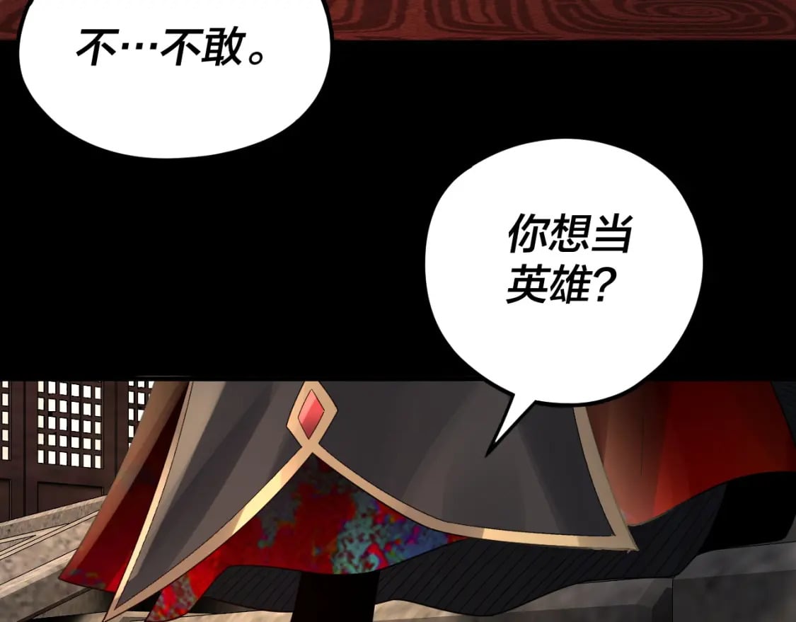 我天命大反派动态动漫漫画,第90话 要抱我吗？2图