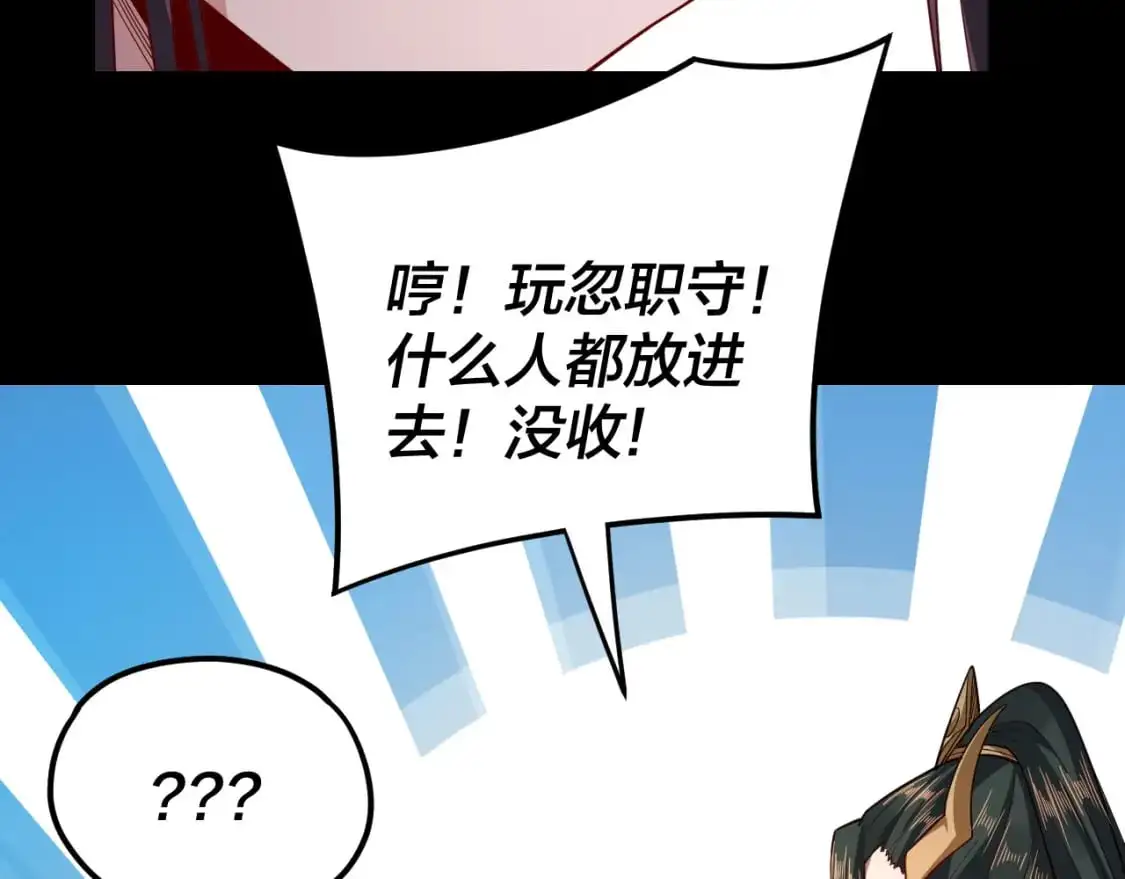 我天命大反派动态动漫漫画,第116话 师娘？师姑？2图