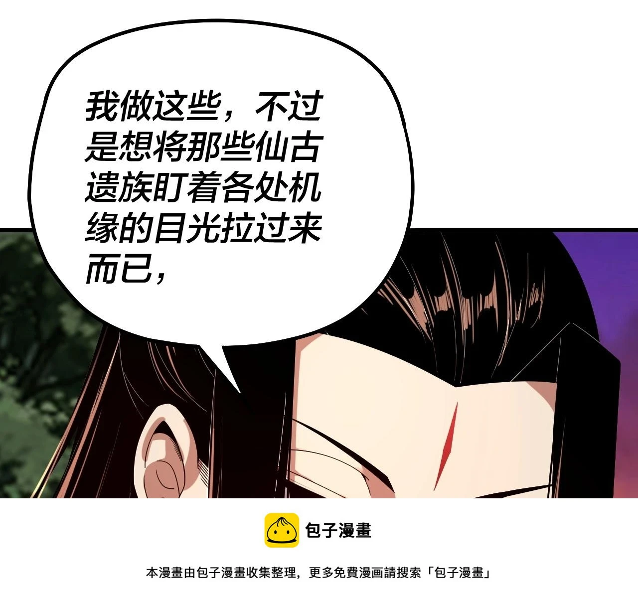 我天命大反派动态动漫漫画,第69话 讨伐叶凌！2图