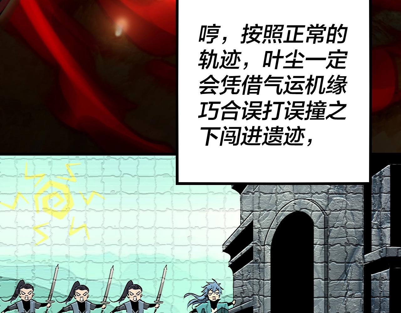 我天命大反派动态动漫漫画,第6话 攻打太玄圣地2图