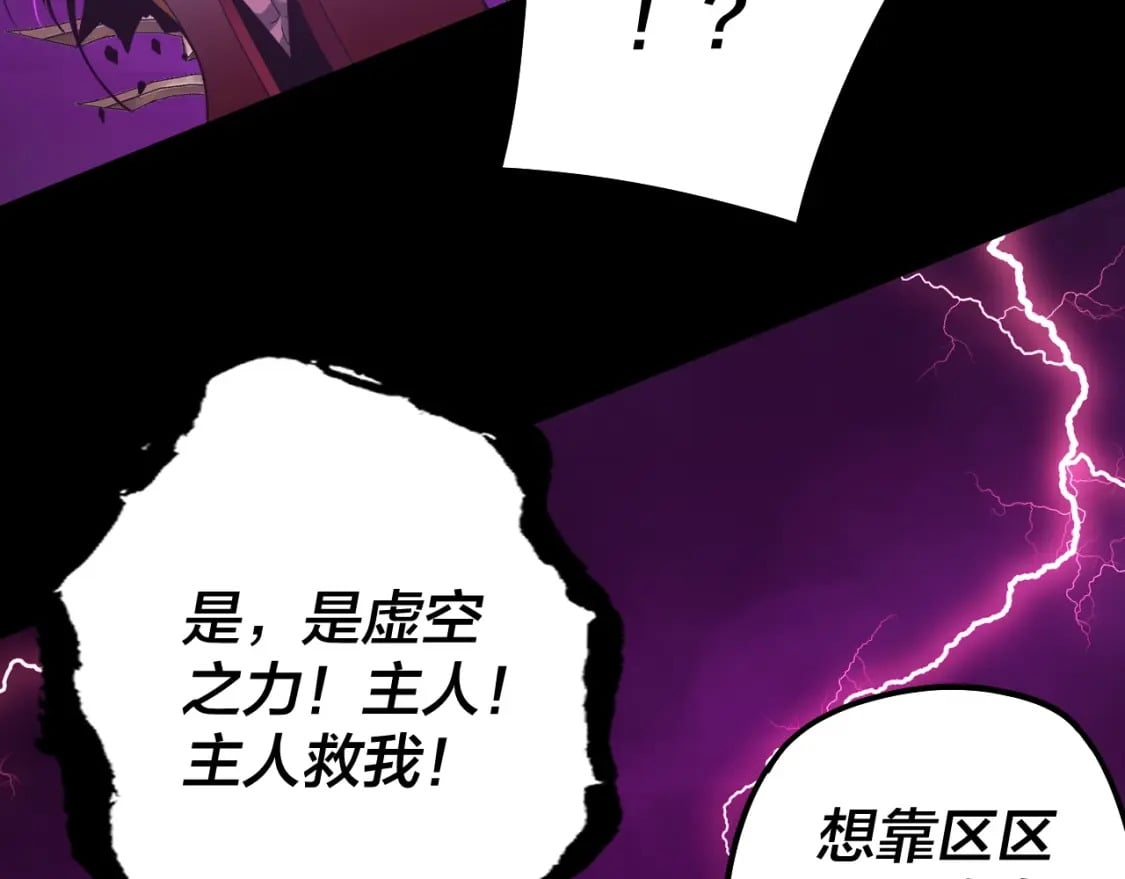 我天命大反派免费看小说漫画,第72话 击杀轮回古天尊1图