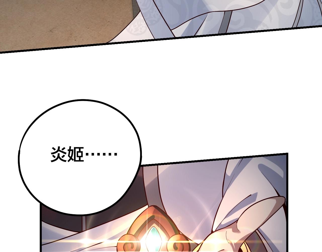 我天命大反派动态动漫漫画,第31话 魔心隐患，炎姬复生1图