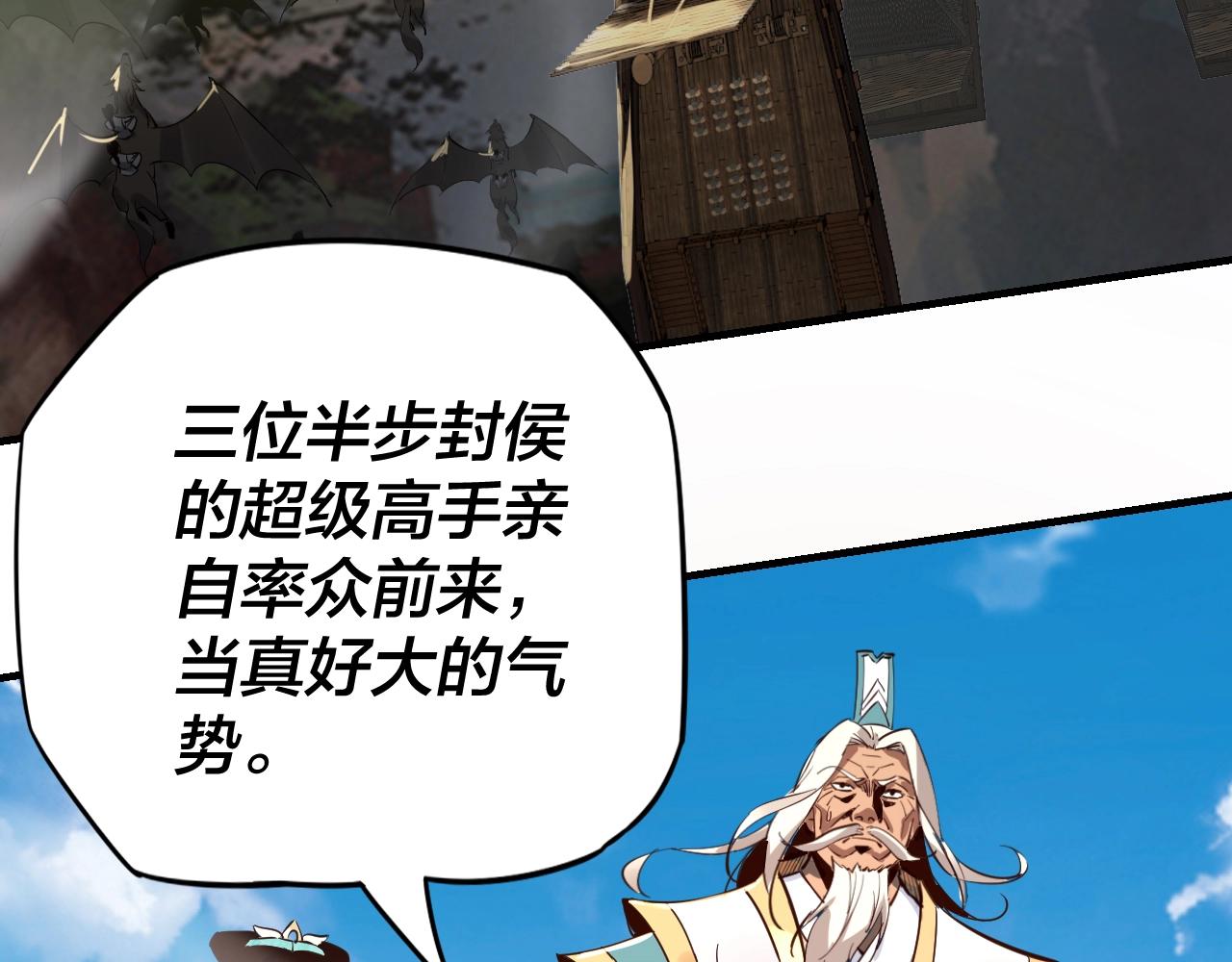 我天命大反派动态动漫漫画,第6话 攻打太玄圣地1图